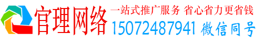 邢台官理百度推广运营